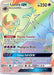 Lunala GX (Secret) (#153/149) (SM Base Set) Damaged Holofoil