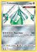 Celesteela (#SV32/SV94) (Hidden Fates: Shiny Vault) Near Mint Holofoil