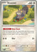 Skwovet 151 198 (#151/198) (SV01: Scarlet & Violet Base Set)