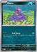 Ekans (#023/165) (SV: Scarlet & Violet 151)