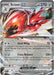 Scizor ex - 111/162 (#111/162) (SV05: Temporal Forces) Near Mint Holofoil