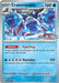 Crabominable - 134 (#134/142) (SV: Scarlet & Violet Promo Cards) Near Mint Holofoil