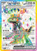 Cyclizar ex 228 191 (#228/191) (SV08: Surging Sparks) Near Mint Holofoil