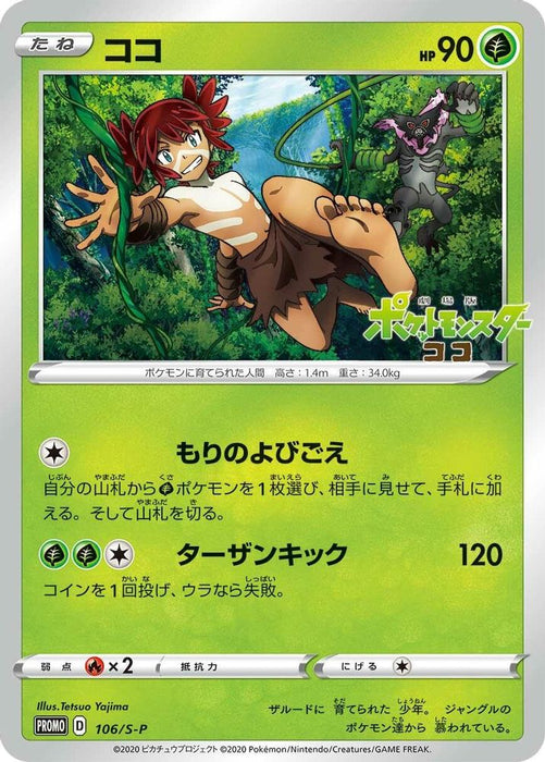 Koko 106 S P (#106/S-P) (S-P: Sword & Shield Promos) Near Mint