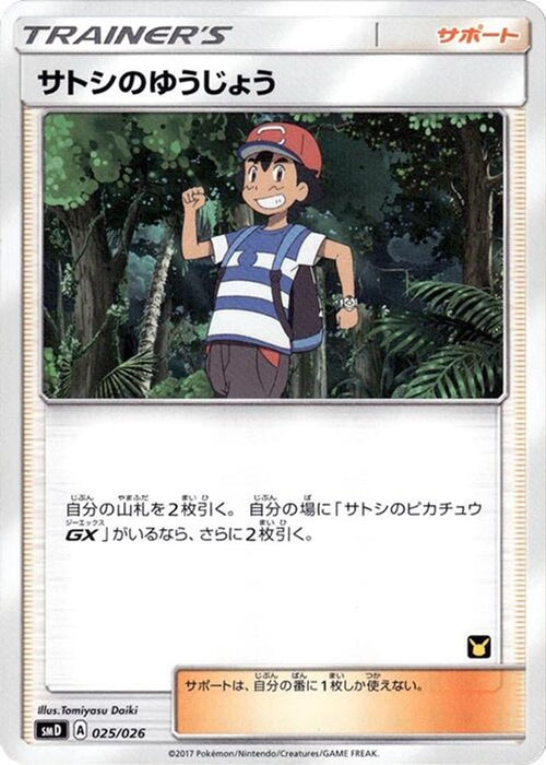 Ash's Friendship (#025/026) (smD: Ash vs Team Rocket Deck Kit) Lightly Played