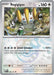 Regigigas Master Ball Pattern (#086/131) (SV: Prismatic Evolutions) Near Mint Holofoil