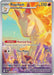 Rapidash 189 182 (#189/182) (SV10: Destined Rivals) Near Mint Holofoil