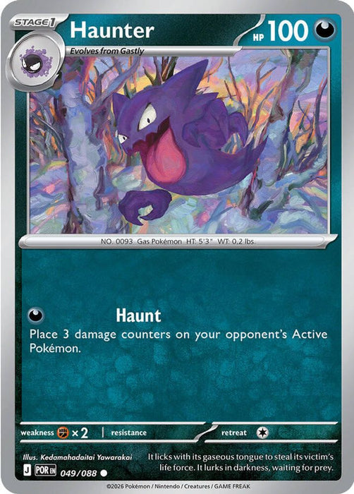 Haunter (#049/088) (ME03: Perfect Order) Near Mint Reverse Holofoil