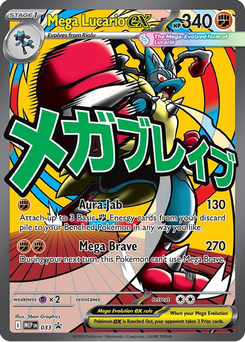 Mega Lucario ex - 033 (#033) (ME: Mega Evolution Promo) Near Mint Holofoil