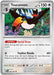 Image for Toucannon (068/084) [ME05: Pitch Black] (ME05) - Pokemon