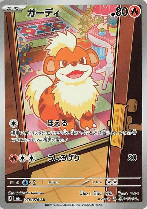 Growlithe - 078/076 (#078/076) (M6: Storm Emeralda) Near Mint Holofoil