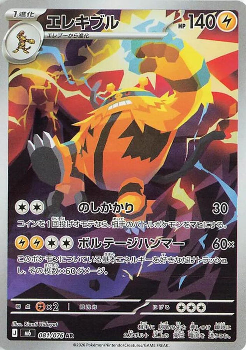 Electivire - 081/076 (#081/076) (M6: Storm Emeralda) Near Mint Holofoil