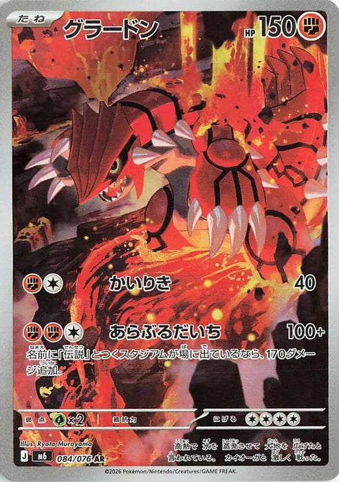 Groudon - 084/076 (#084/076) (M6: Storm Emeralda) Near Mint Holofoil