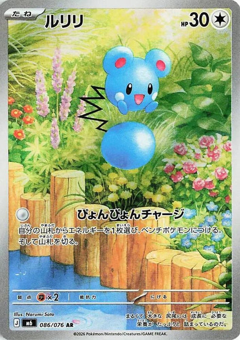 Azurill - 086/076 (#086/076) (M6: Storm Emeralda) Near Mint Holofoil