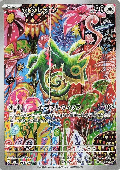 Kecleon - 088/076 (#088/076) (M6: Storm Emeralda) Near Mint Holofoil