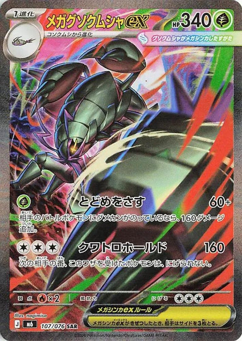 Mega Golisopod ex - 107/076 (#107/076) (M6: Storm Emeralda) Near Mint Holofoil
