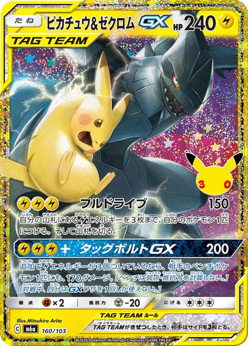 Pikachu Zekrom GX (#160/103) (M6a: MEGA Expansion 30th Celebration) Near Mint Holofoil