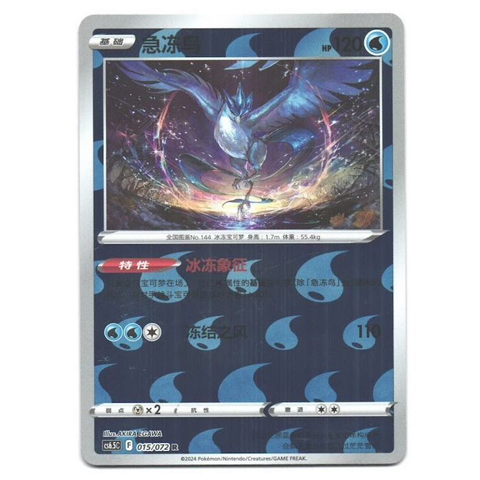 Articuno (015/072) [CS6.5C: Victory Star Guide] [Chinese]