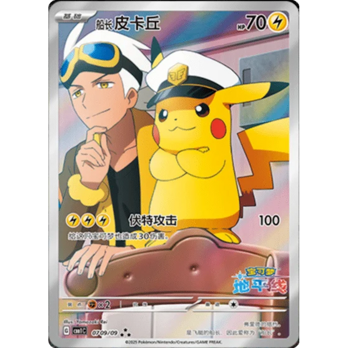 Captain Pikachu (0709/09) [CBB1C: Gem Pack Vol. 1] [Chinese]