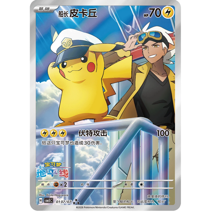 Captain Pikachu (0107/07) [CBB5C: Gem Pack Vol. 5] [Chinese]
