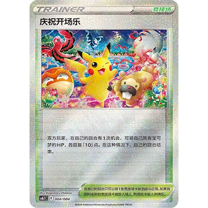 Celebratory Fanfare (004/004) [CS6.1C: Radiant Energy Vol. 3] [Chinese]