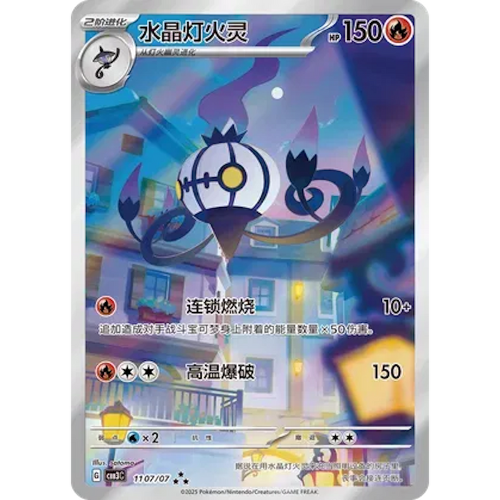 Chandelure (1107/07) [CBB3C: Gem Pack Vol. 3] [Chinese]