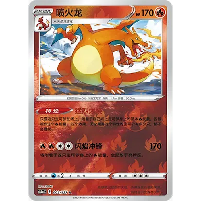 Charizard (003/127) [CS5AC: Brave Stars (Charm)] [Chinese]