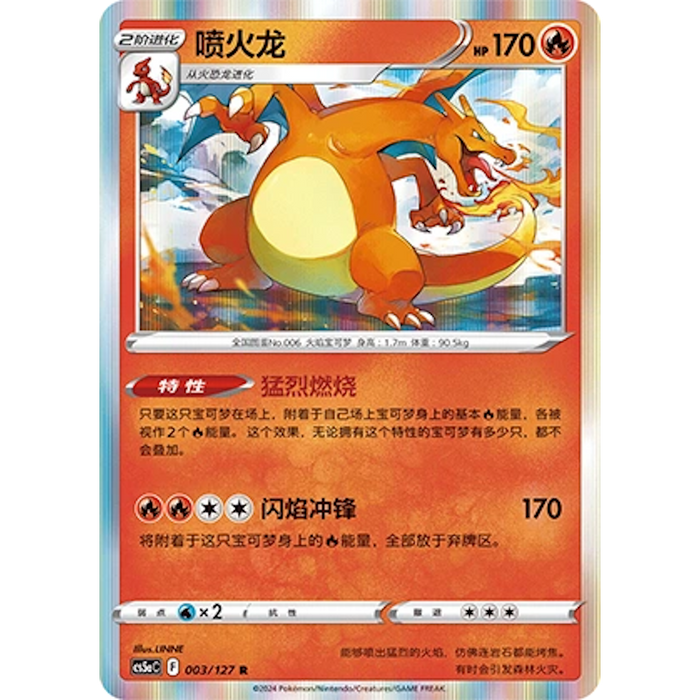 Charizard (003/127) [CS5AC: Brave Stars (Charm)] [Chinese]
