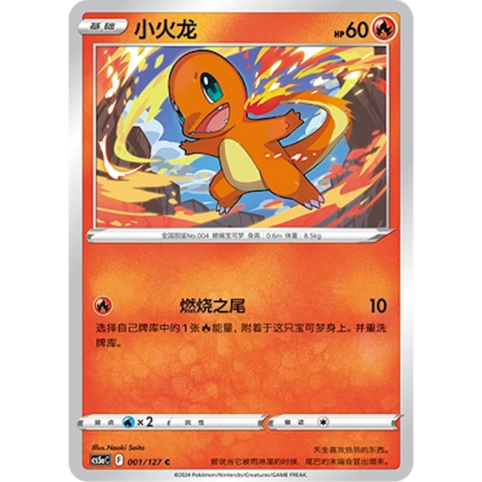 Charmander (001/127) [CS5AC: Brave Stars (Charm)] [Chinese]