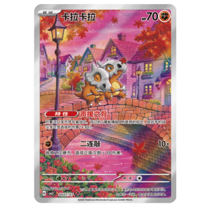 Cubone (0407/07) [CBB3C: Gem Pack Vol. 3] [Chinese]
