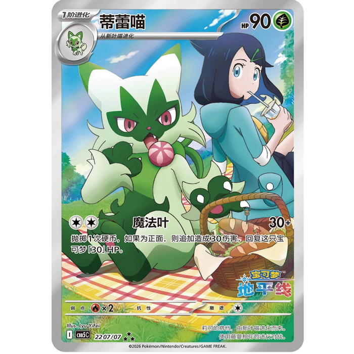 Floragato (2207/07) [CBB5C: Gem Pack Vol. 5] [Chinese]