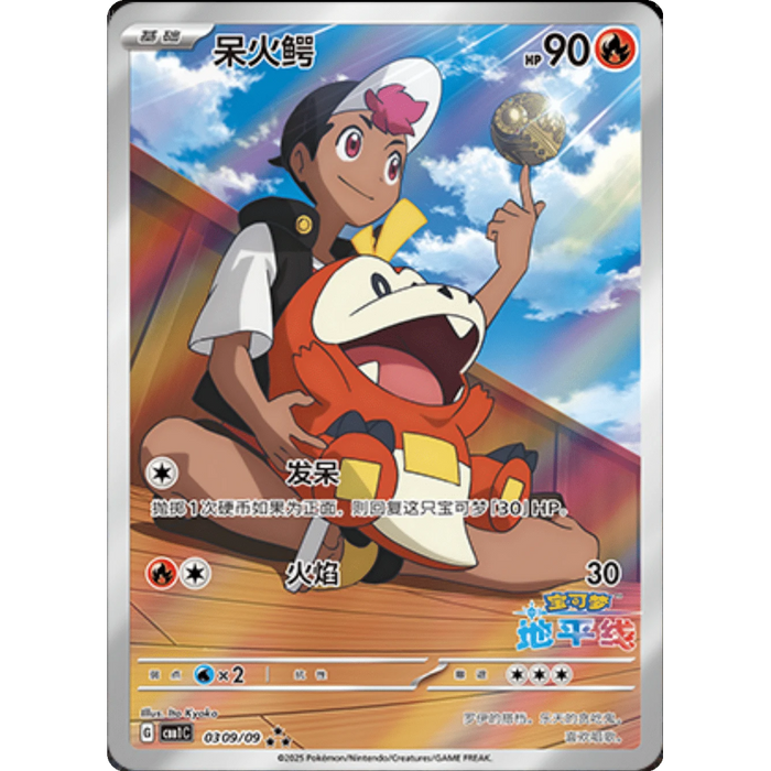 Fuecoco (0309/09) [CBB1C: Gem Pack Vol. 1] [Chinese]