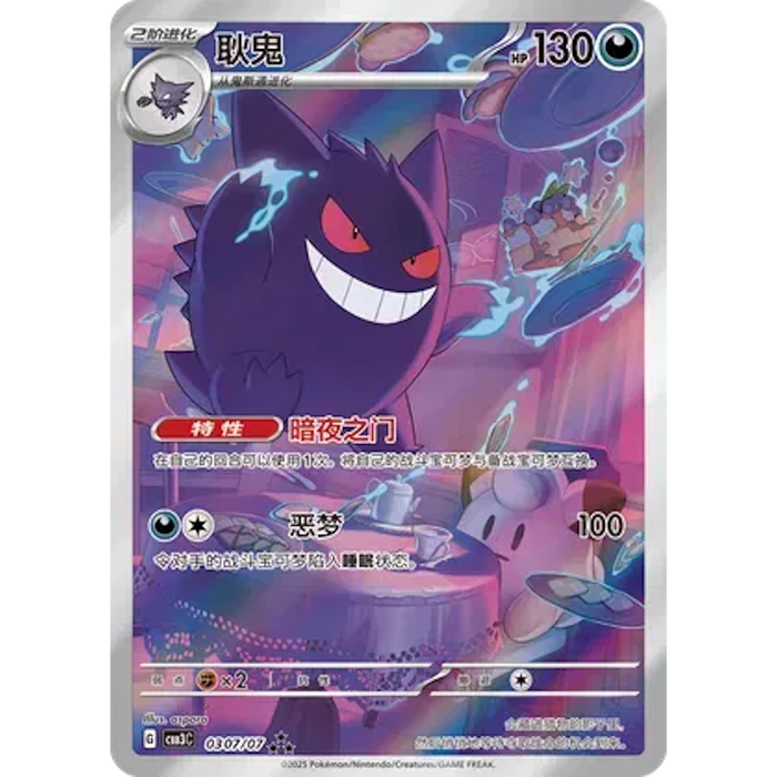 Gengar (0307/07) [CBB3C: Gem Pack Vol. 3]
