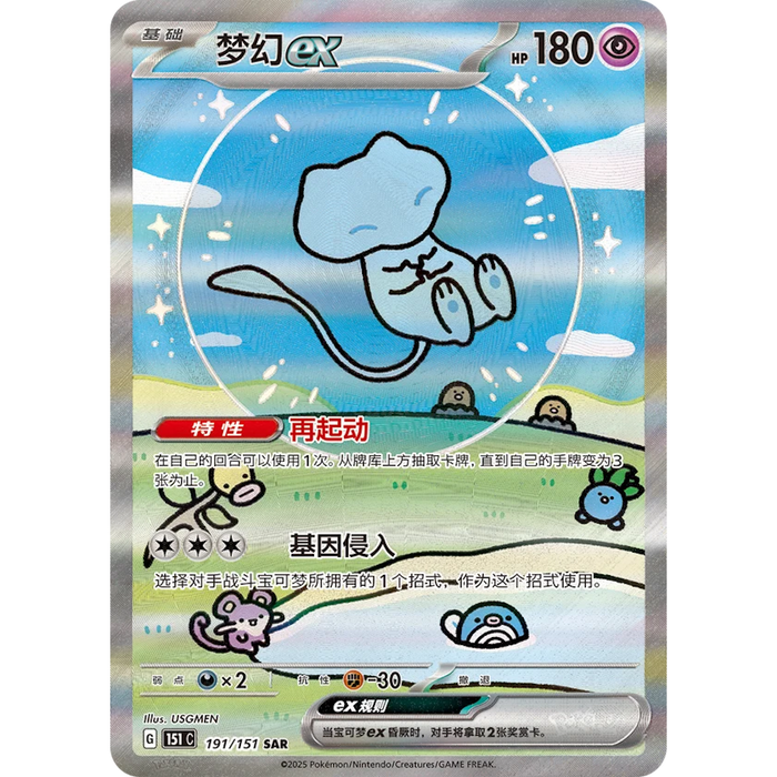 Mew ex (191/151) [151C: Collect] [Chinese]