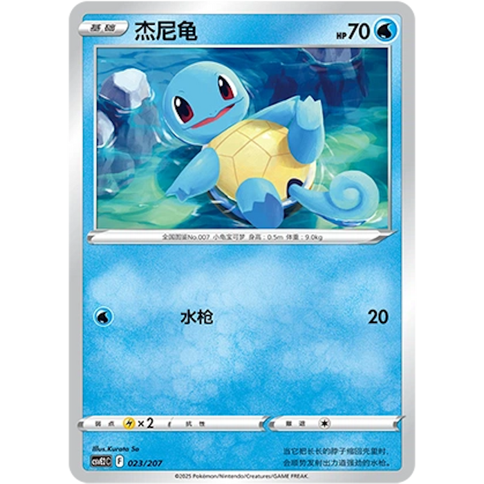 Squirtle (012/066) [CS5.5C: Shadow of Glory] [Chinese]