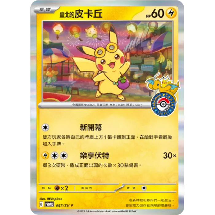 Taipei's Pikachu (057/SV-P) [Promo] [Chinese]