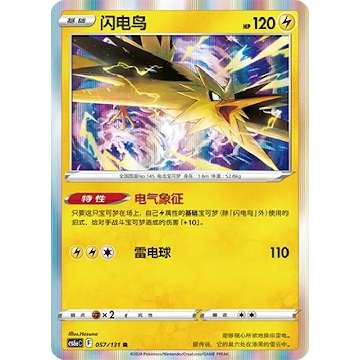 Zapdos (057/131) [CS6AC: Shadow of the Blue Sea (Roar)] [Chinese]