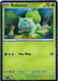 Bulbasaur (046) (Cosmos Holo) [Scarlet & Violet: Black Star Promos] 