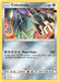 Celesteela [SM - Celestial Storm] 