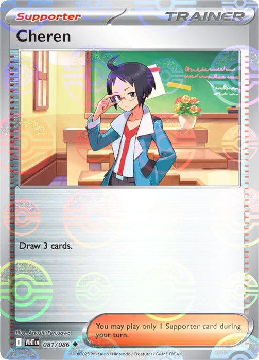 Cheren (081/086) (Poke Ball Pattern) [Scarlet & Violet: White Flare] 