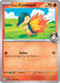 Ethan's Cyndaquil (032/182) [Scarlet & Violet: Destined Rivals] 
