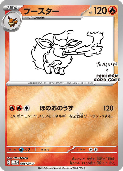 Flareon (065/SV-P) [Yu Nagaba Promo] 