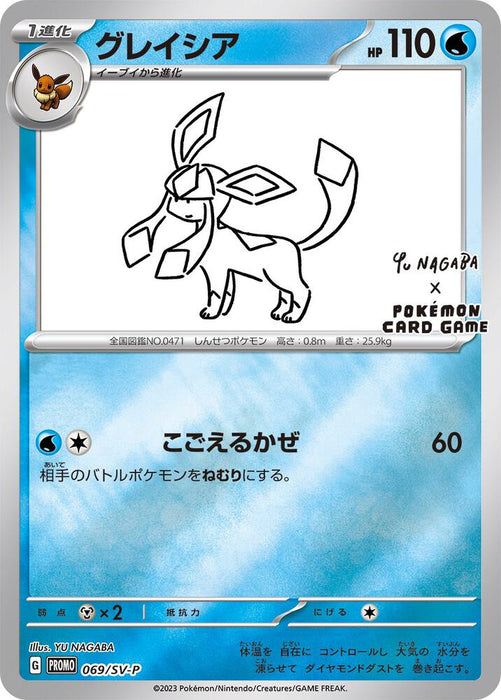 Glaceon (069/SV-P) [Yu Nagaba Promo] 