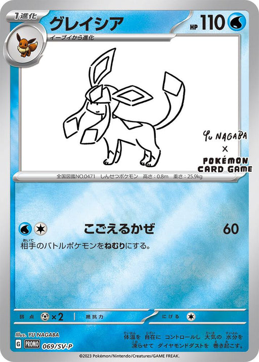 Glaceon (069/SV-P) [Yu Nagaba Promo] 