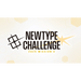 Gundam - NEWTYPE CHALLENGE 2025 MISSION 3 - Jan 8th, 2026 