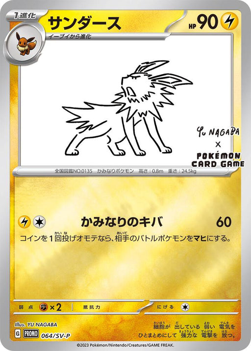 Jolteon (064/SV-P) [Yu Nagaba Promo] 