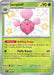 Jumpluff (098/091) [Scarlet & Violet: Paldean Fates] 