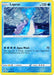 Lapras (SWSH051) [Sword & Shield: Black Star Promos] 