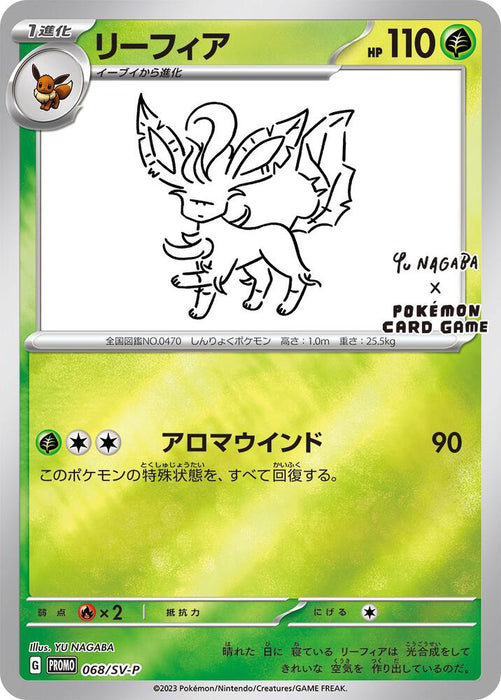 Leafeon (068/SV-P) [Yu Nagaba Promo] 