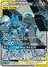 Lucario & Melmetal GX (203/214) [Sun & Moon: Unbroken Bonds] 